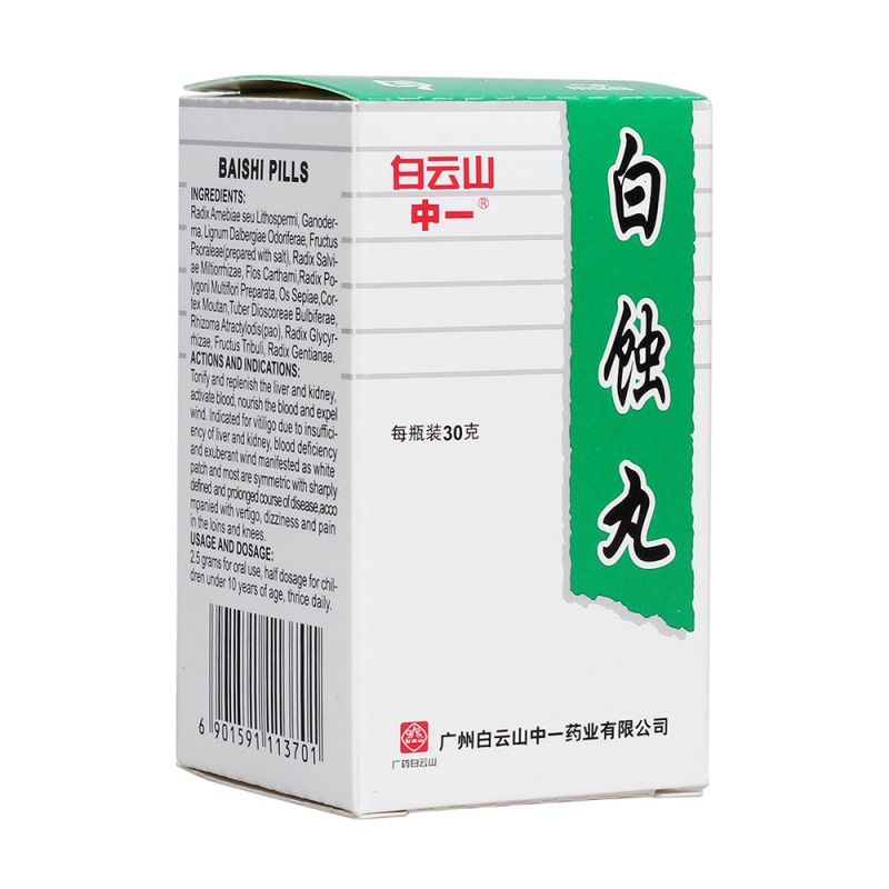 白蚀丸(中一)说明书|用法用量|注意事项