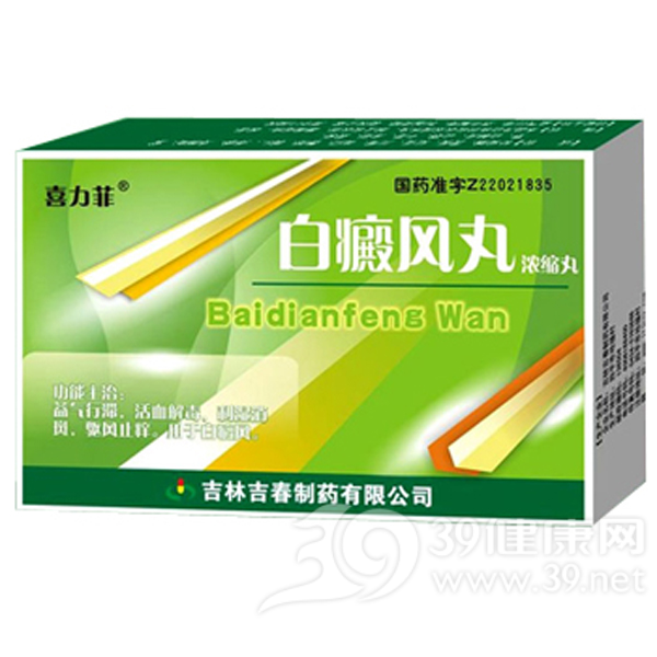 白癜风丸说明书|用法用量|注意事项