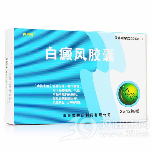 白癜风胶囊(君碧莎)说明书|用法用量|注意事项