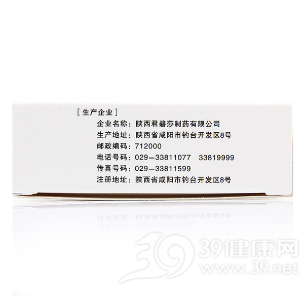 白癜风胶囊(君碧莎)