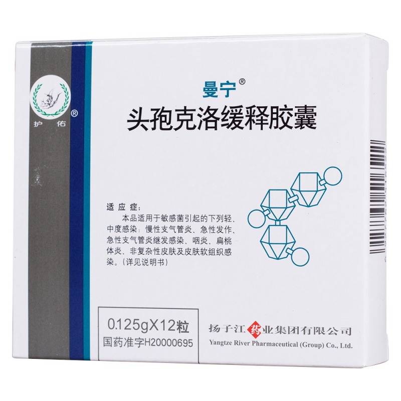 头孢克洛缓释胶囊(曼宁)