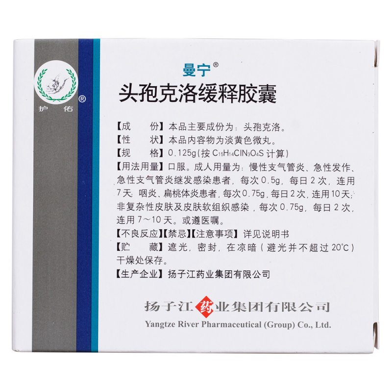 头孢克洛缓释胶囊(曼宁)