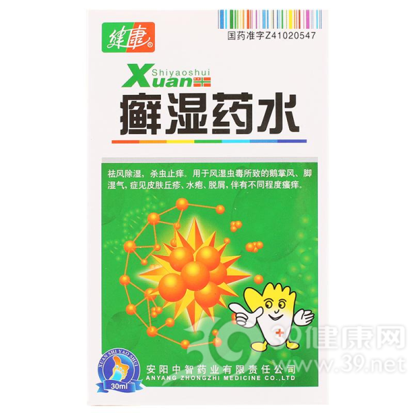 癣湿药水(健康)说明书|用法用量|注意事项