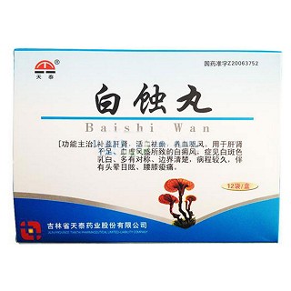 白蚀丸(天泰)说明书|用法用量|注意事项