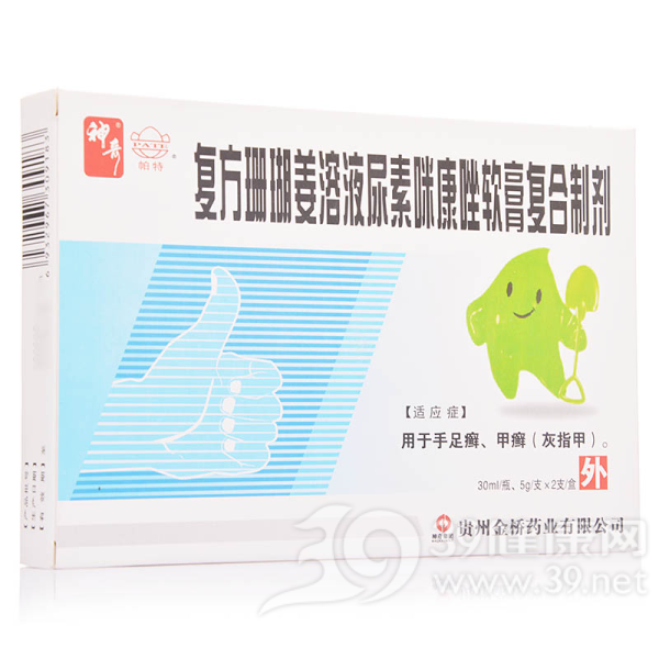 复方珊瑚姜溶液尿素咪康唑软膏复合制剂(神奇)