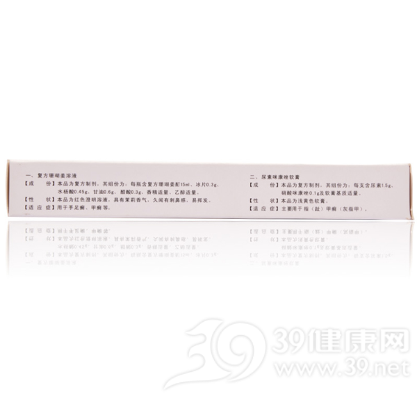 复方珊瑚姜溶液尿素咪康唑软膏复合制剂(神奇)