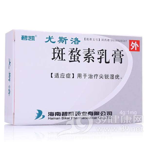 斑蝥素乳膏(尤斯洛)说明书|用法用量|注意事项