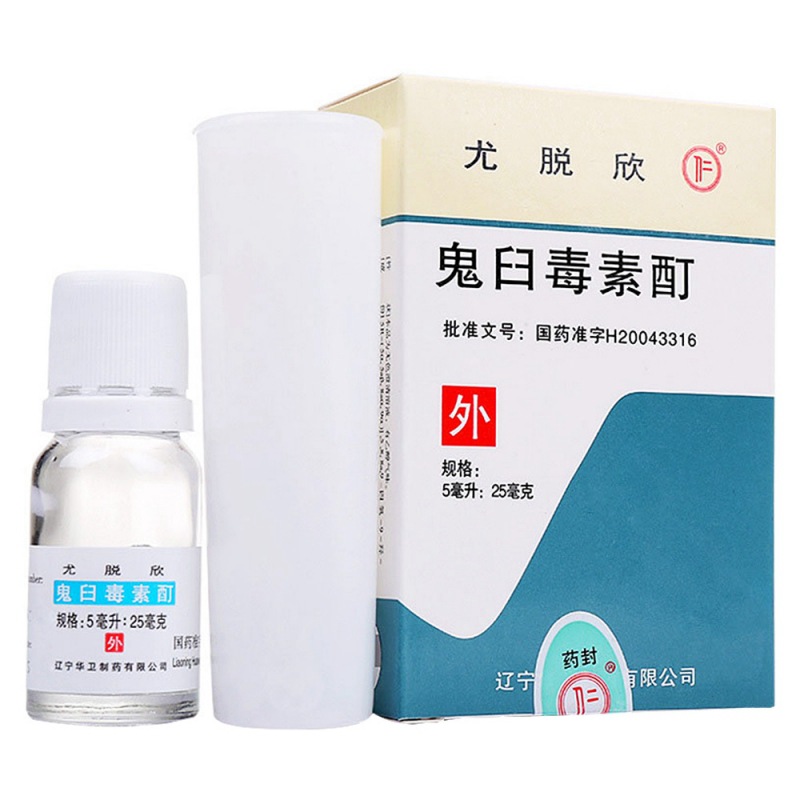 鬼臼毒素酊(尤脱欣)说明书|用法用量|注意事项