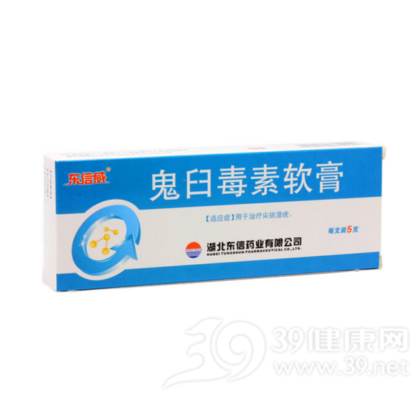 鬼臼毒素软膏(东信威)