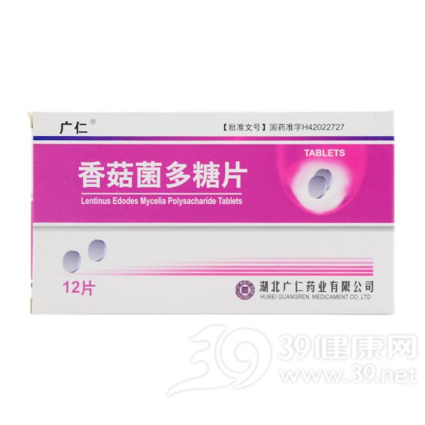 香菇菌多糖片(广仁)说明书|用法用量|注意事项