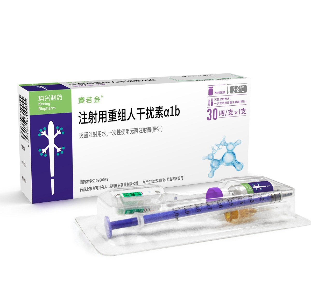 注射用重组人干扰素α1b(赛若金)说明书|用法用量|注意事项