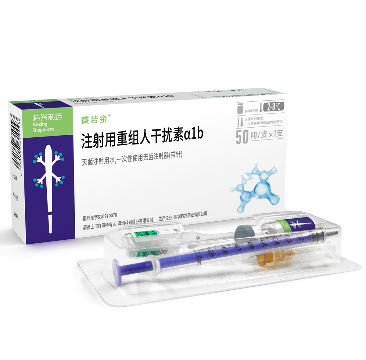 注射用重组人干扰素α1b(赛若金)说明书|用法用量|注意事项