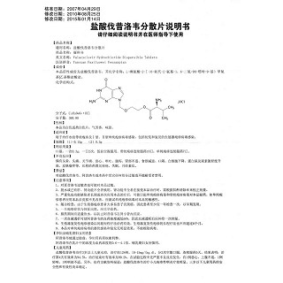 盐酸伐昔洛韦分散片(丽科分)说明书|用法用量|注意事项