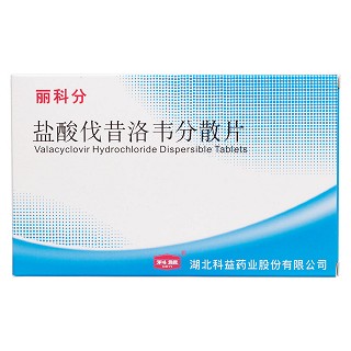 盐酸伐昔洛韦分散片(丽科分)