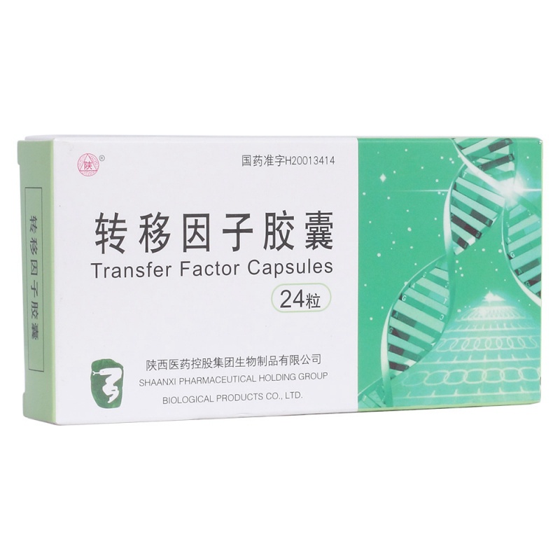 转移因子胶囊(陕西)说明书|用法用量|注意事项