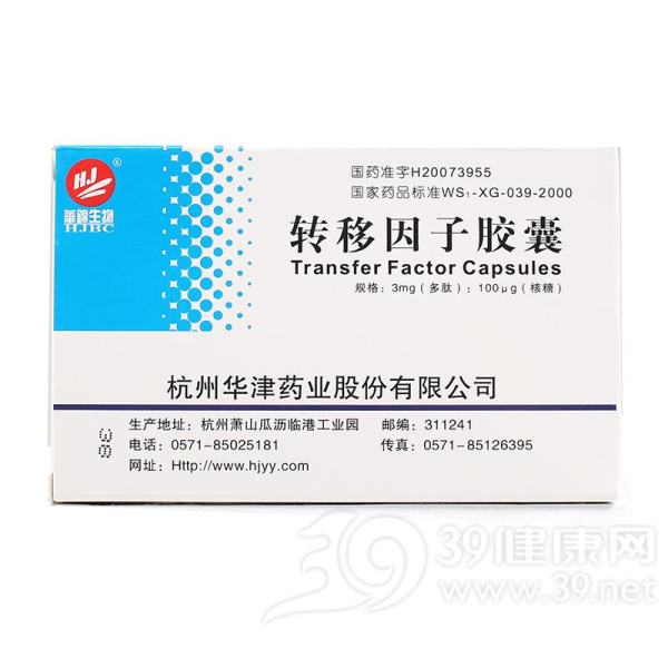 转移因子胶囊(华锦生物)说明书|用法用量|注意事项