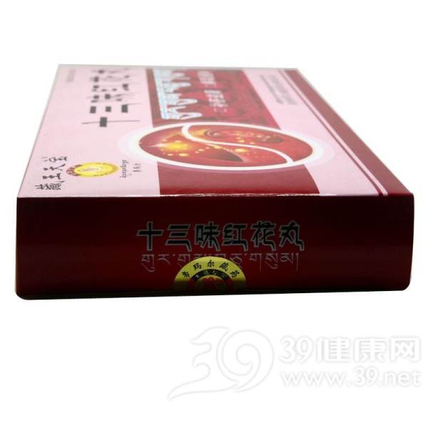 十三味红花丸(藏王天宝)