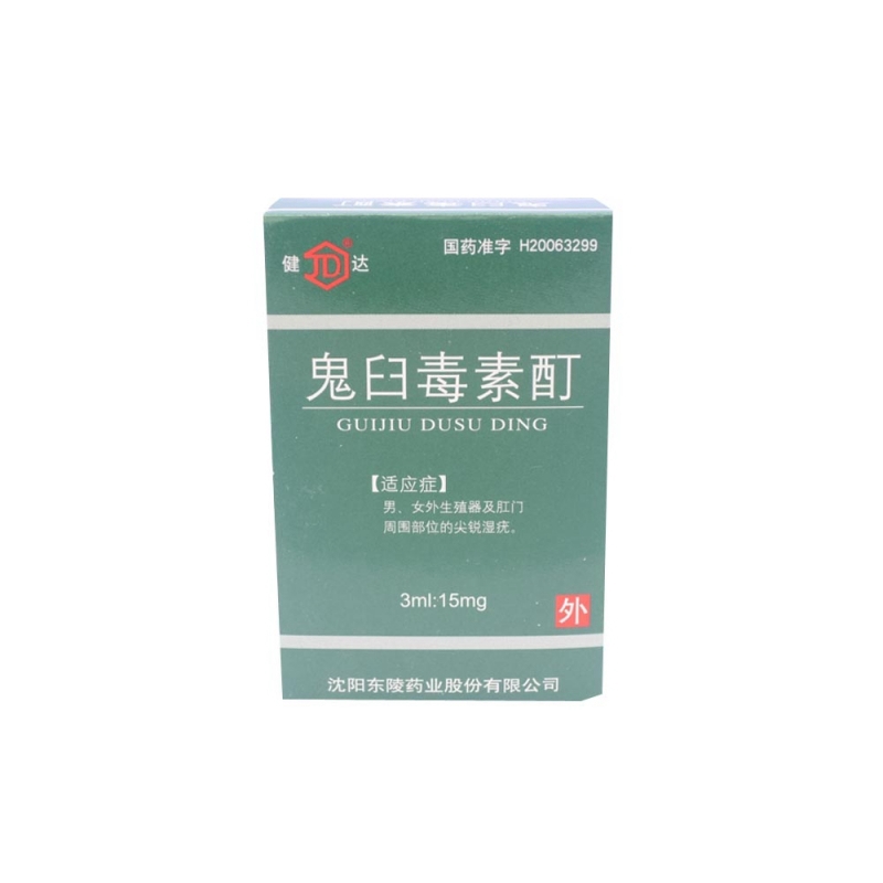 鬼臼毒素酊(健达)说明书|用法用量|注意事项