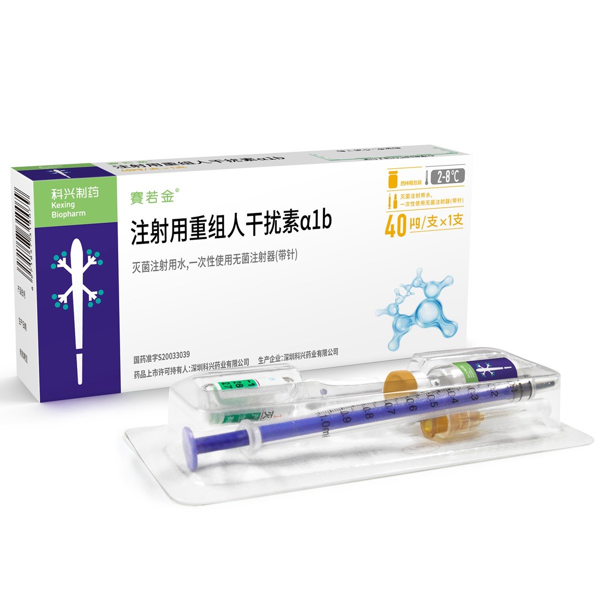 注射用重组人干扰素α1b(赛若金)说明书|用法用量|注意事项