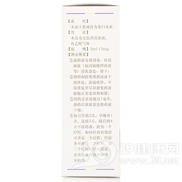 鬼臼毒素酊(*1瓶+维生素B族片(汤臣倍健)*1瓶)