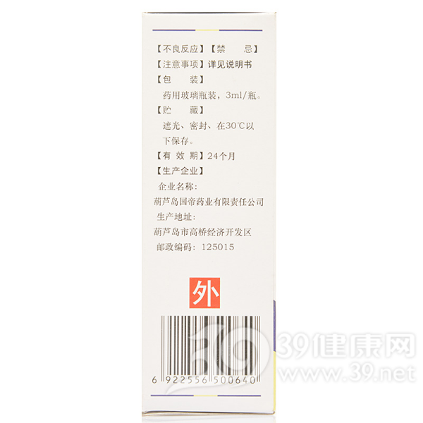 鬼臼毒素酊(*1瓶+维生素B族片(汤臣倍健)*1瓶)