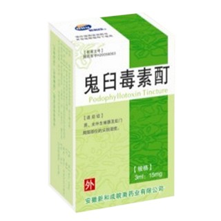 鬼臼毒素酊(新和成)说明书|用法用量|注意事项