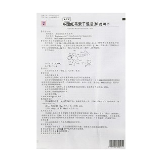 环酯红霉素干混悬剂(澳美华)说明书|用法用量|注意事项