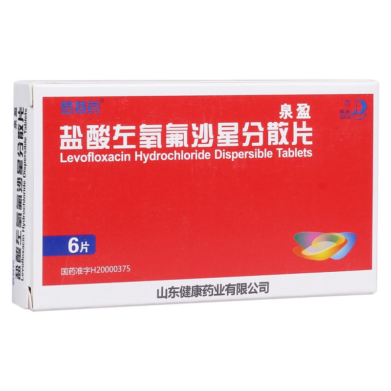 盐酸左氧氟沙星分散片(泉盈)说明书|用法用量|注意事项