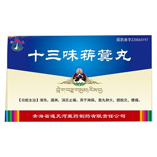 十三味菥蓂丸(通天河)说明书|用法用量|注意事项
