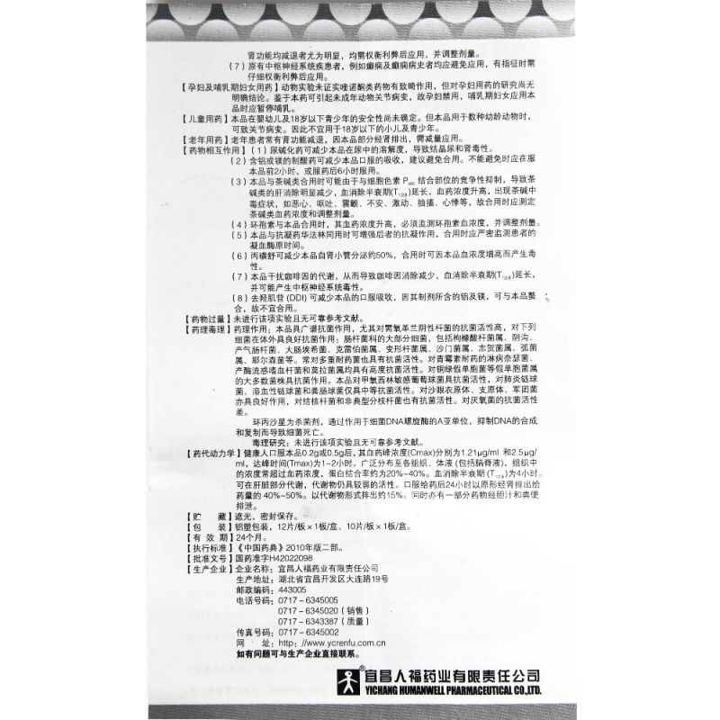 盐酸环丙沙星片