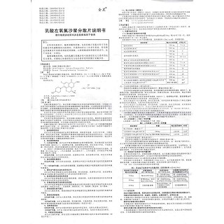 乳酸左氧氟沙星分散片(全星)说明书|用法用量|注意事项
