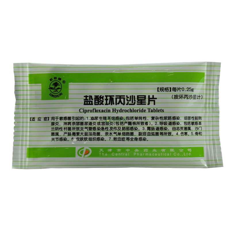 盐酸环丙沙星片(松树牌)说明书|用法用量|注意事项