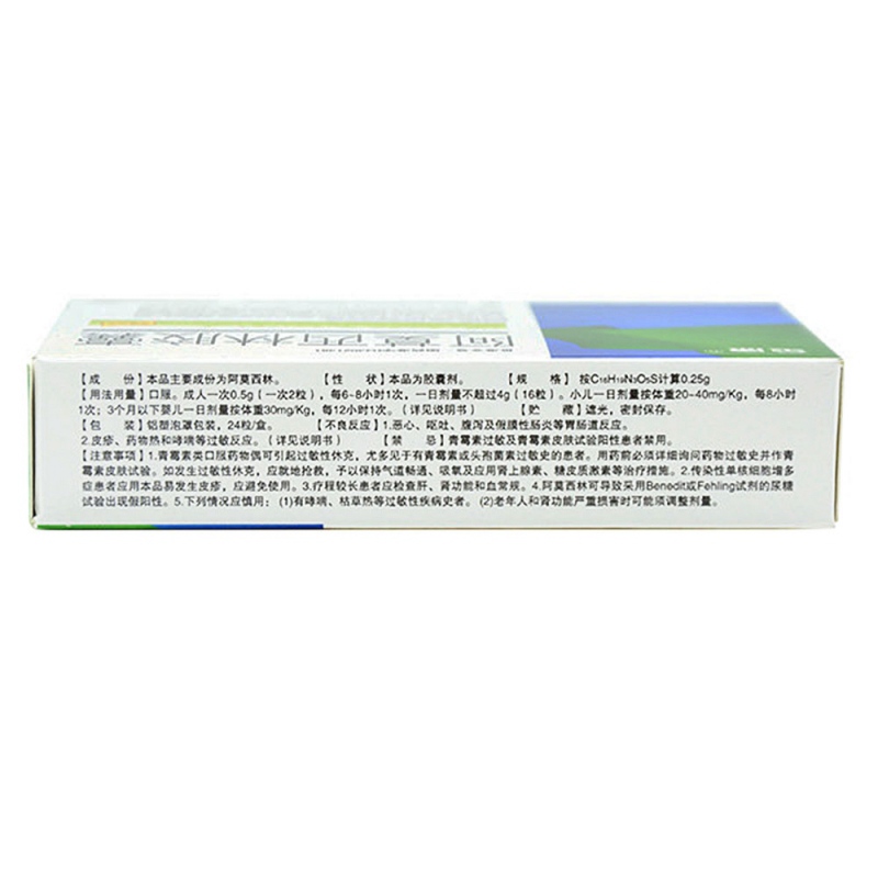 阿莫西林胶囊(金康)