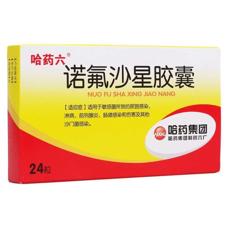 诺氟沙星胶囊(哈药六)说明书|用法用量|注意事项