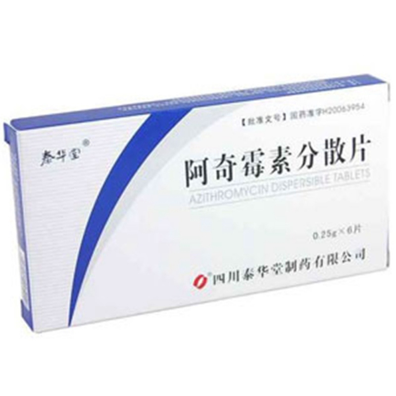 阿奇霉素分散片说明书|用法用量|注意事项