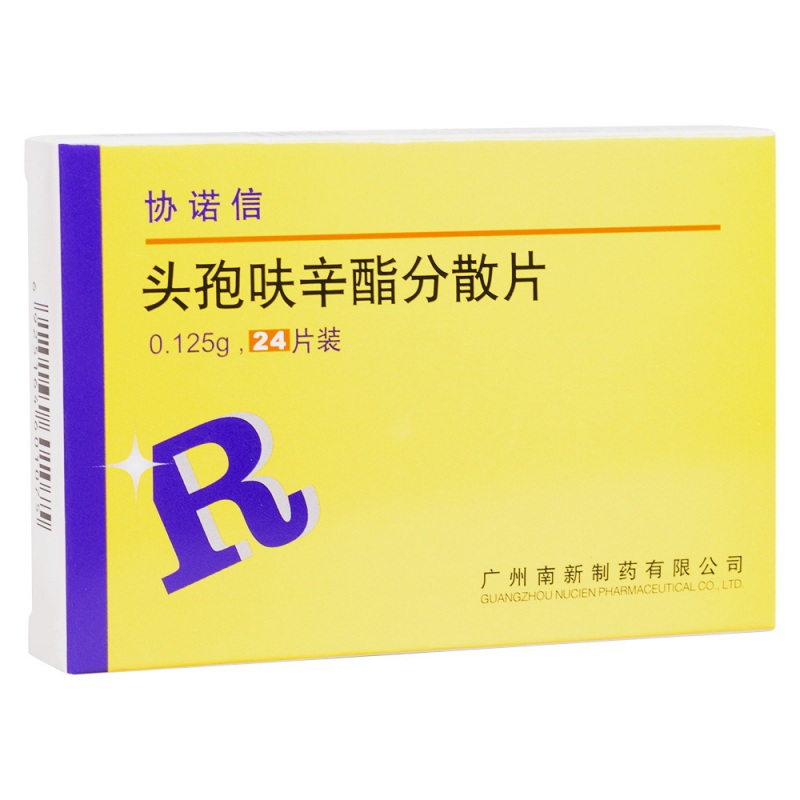 头孢呋辛酯分散片(协诺信)说明书|用法用量|注意事项