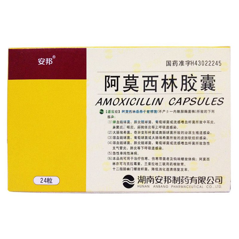 阿莫西林胶囊说明书|用法用量|注意事项