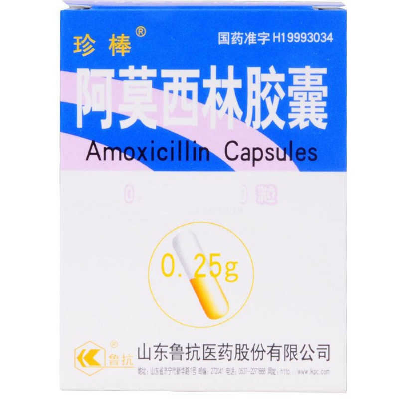阿莫西林胶囊(珍棒)说明书|用法用量|注意事项