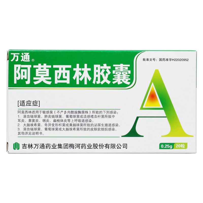 阿莫西林胶囊(万通)