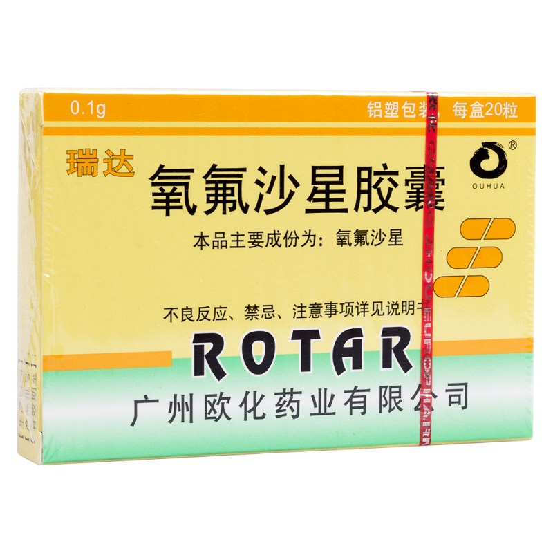 氧氟沙星胶囊(瑞达)说明书|用法用量|注意事项