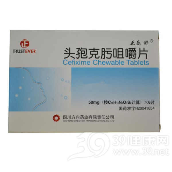 头孢克肟咀嚼片(正卫佳)说明书|用法用量|注意事项