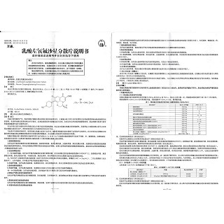 乳酸左氧氟沙星分散片(万通)说明书|用法用量|注意事项