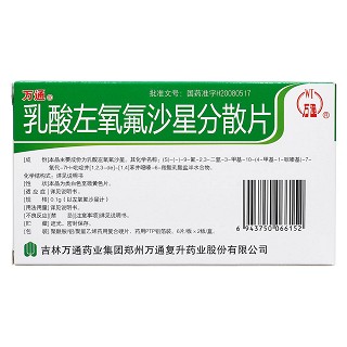乳酸左氧氟沙星分散片(万通)