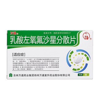 乳酸左氧氟沙星分散片(万通)