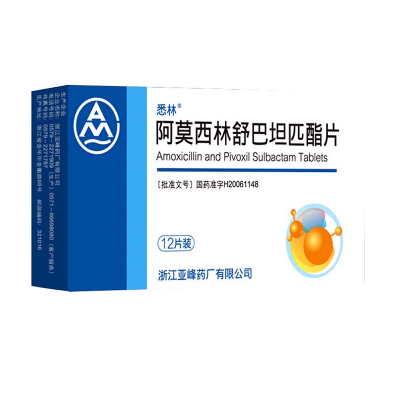 阿莫西林舒巴坦匹酯片(悉林)说明书|用法用量|注意事项
