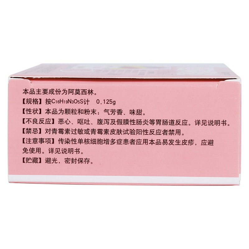 阿莫西林颗粒(鲁抗)