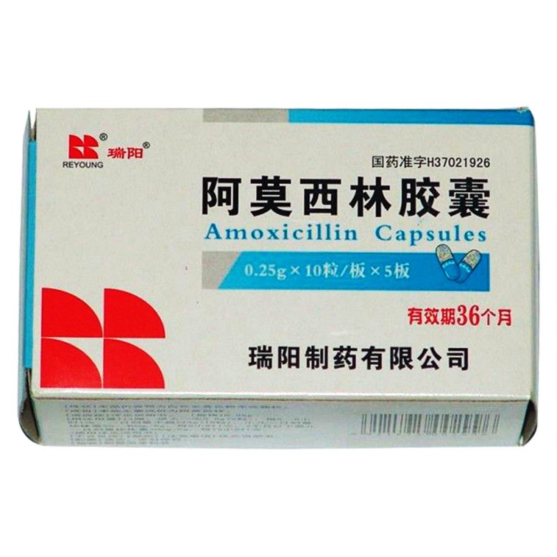 阿莫西林胶囊(瑞阳)说明书|用法用量|注意事项