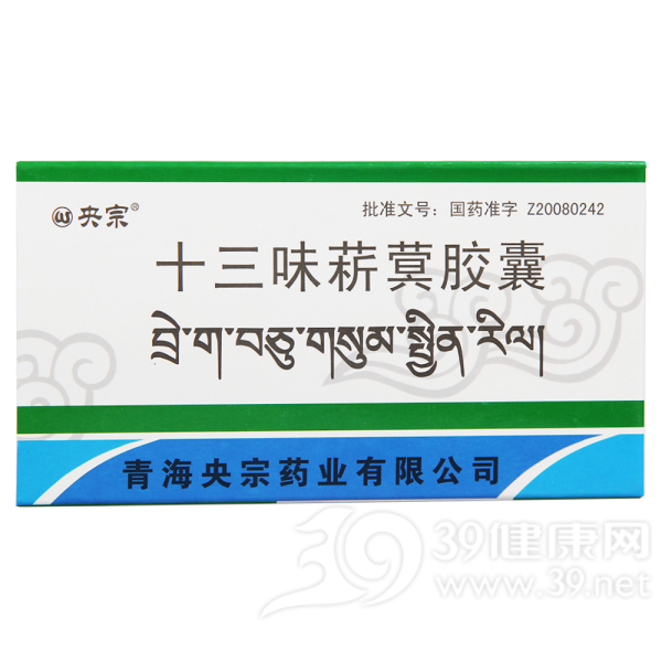 十三味菥蓂胶囊(央宗)说明书|用法用量|注意事项