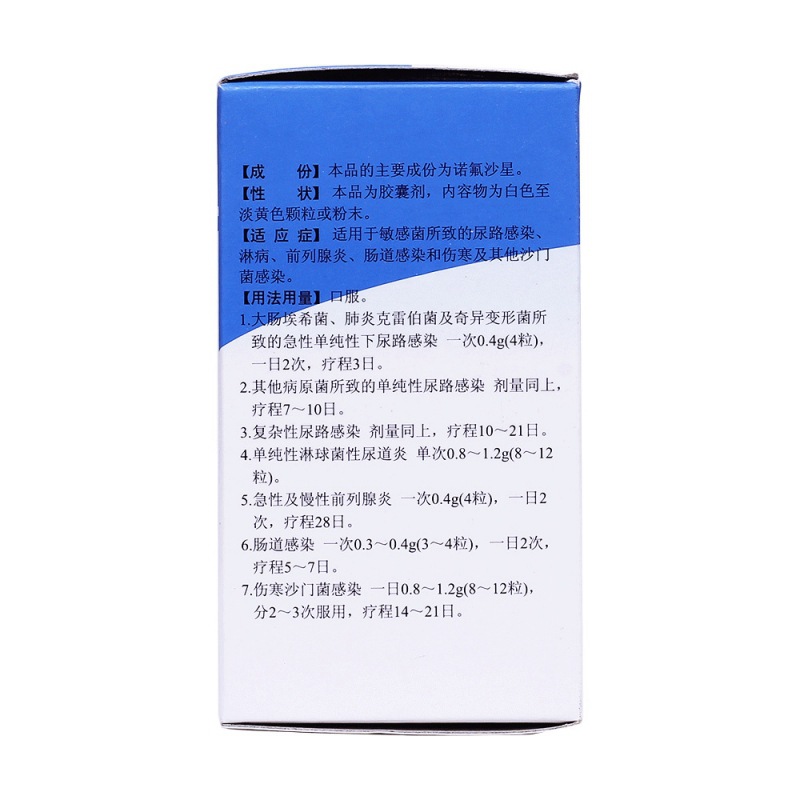 诺氟沙星胶囊(邦民制药)