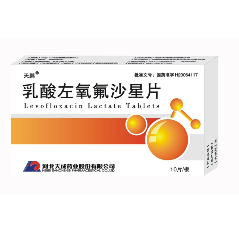 乳酸左氧氟沙星片(蚨来尔)说明书|用法用量|注意事项